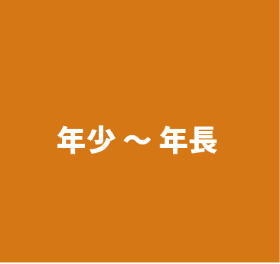 年少から年長クラス